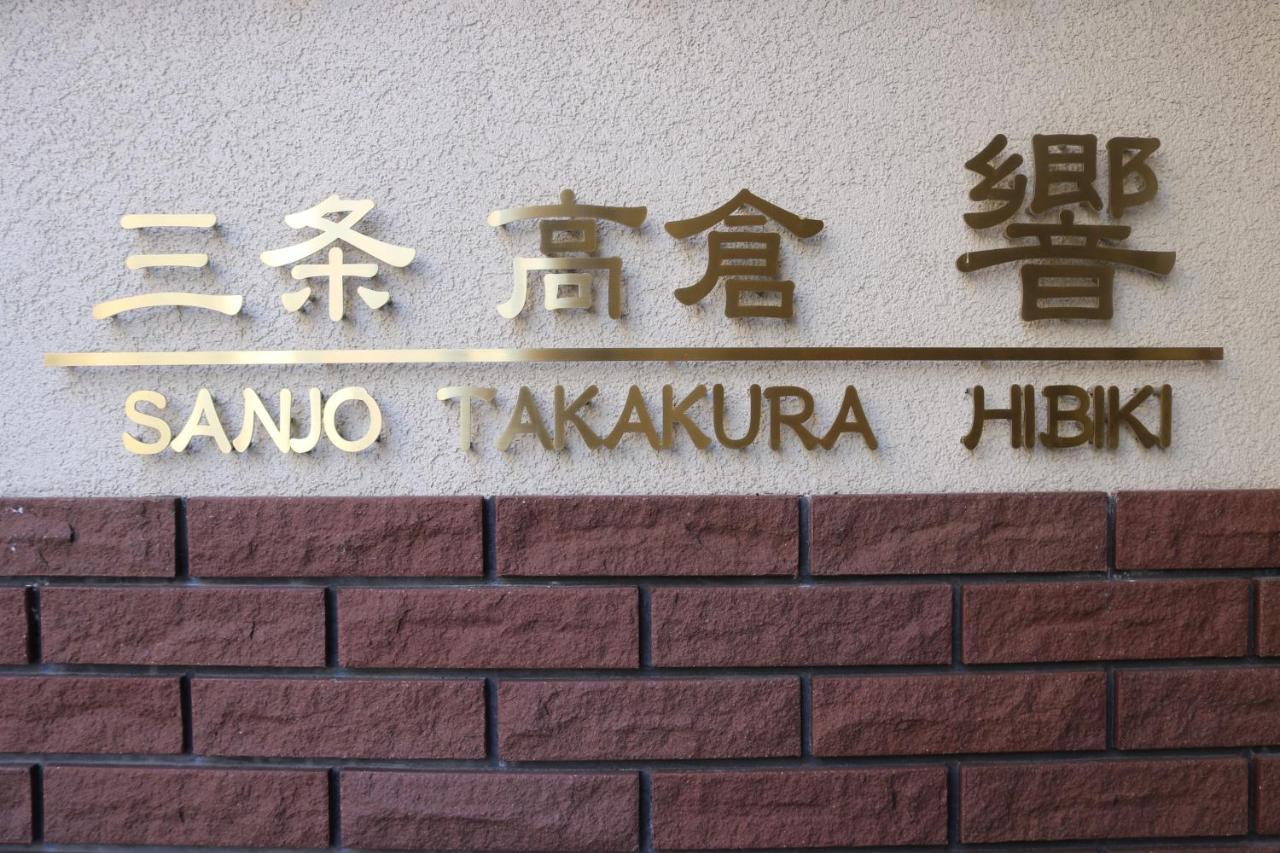 Sanjyotakakura Hibiki Kyōto
